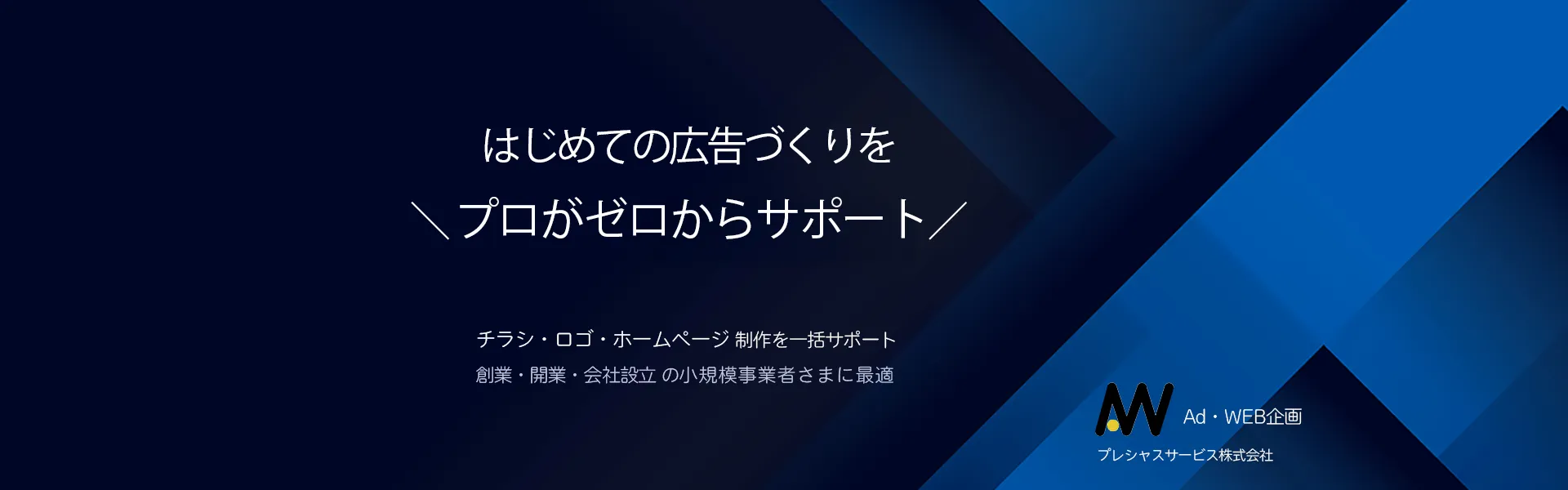 Ad・WEB企画のメイン画像（パソコン用）