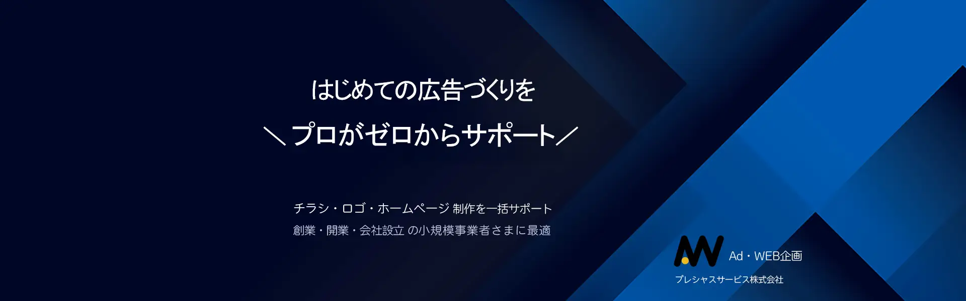 Ad・WEB企画のメイン画像（パソコン用）