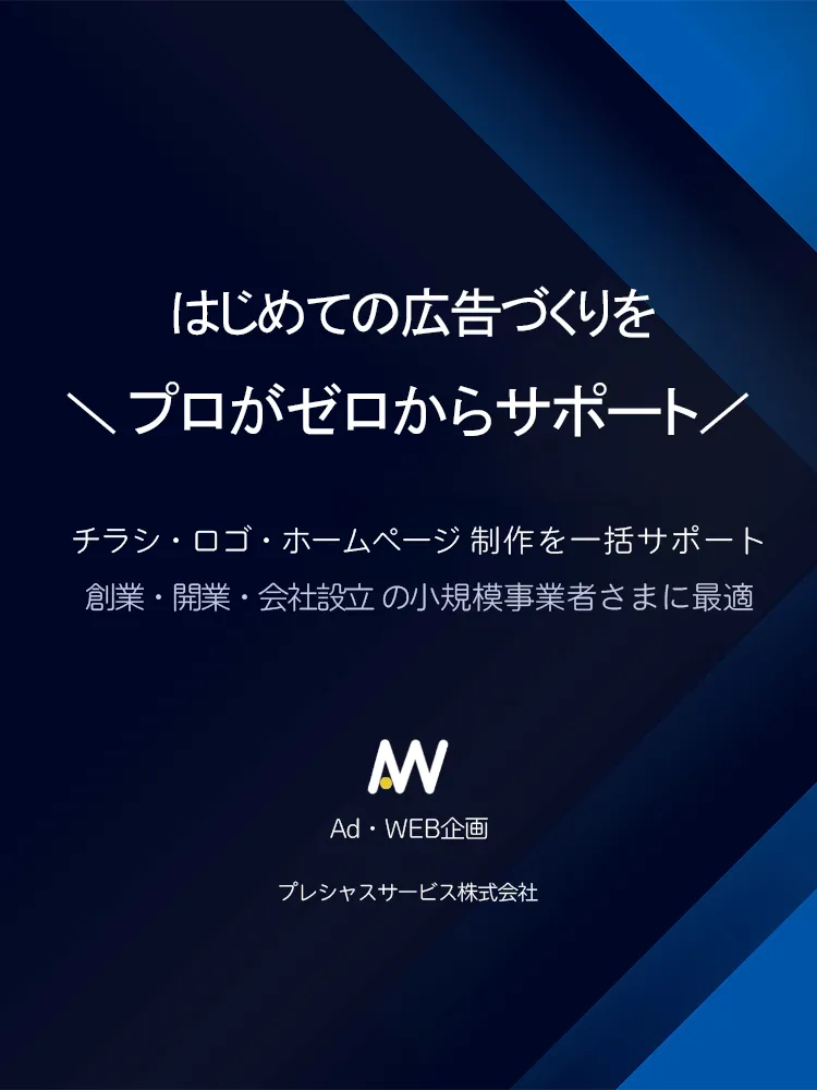 Ad・WEB企画のメイン画像(スマホ用）