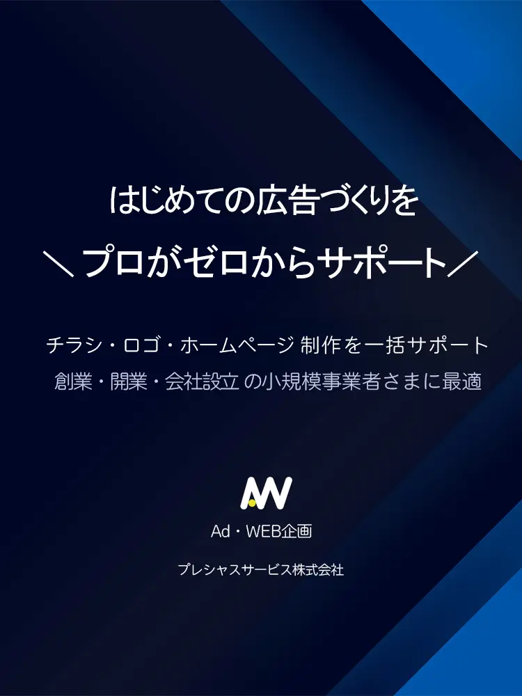 Ad・WEB企画のメイン画像(スマホ用）